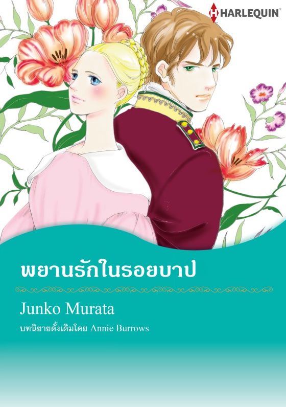 Harlequin Comics (Thai)