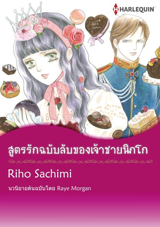 Harlequin Comics (Thai)