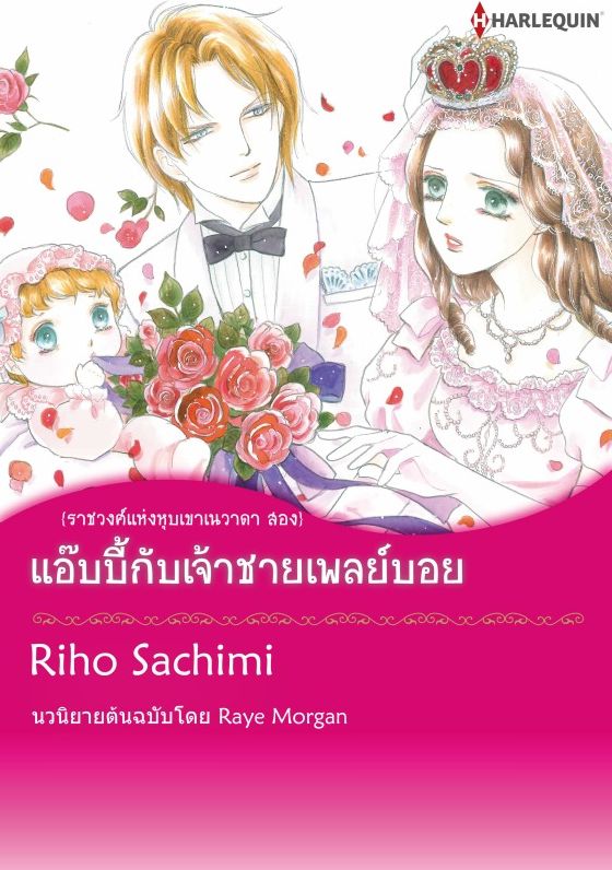 Harlequin Comics (Thai)