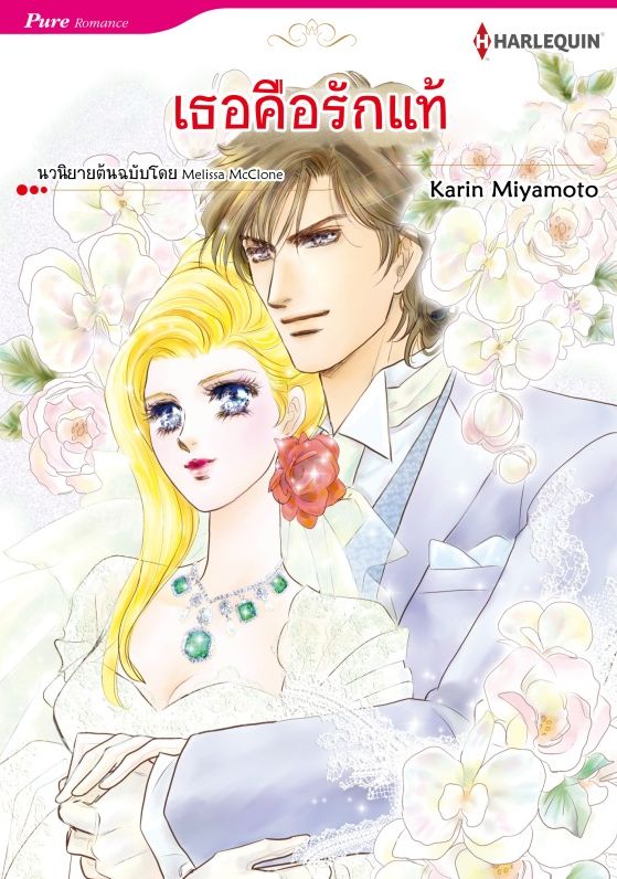 Harlequin Comics (Thai)