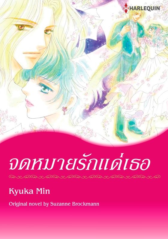 Harlequin Comics (Thai)
