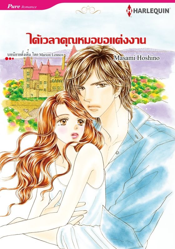 Harlequin Comics (Thai)