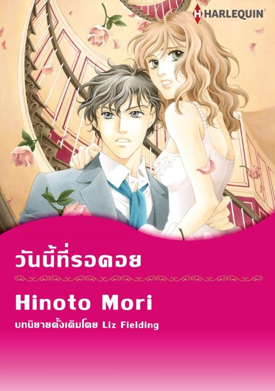Harlequin Comics (Thai)