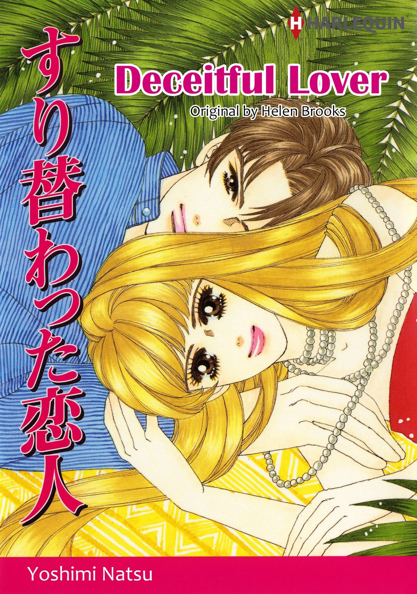 DECEITFUL LOVER: Harlequin comics