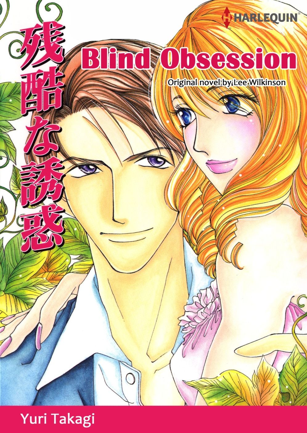 BLIND OBSESSION: Harlequin comics