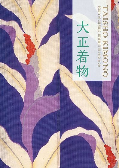 TAISHO KIMONO: Beauty of Japanese Modernity in 1910s & 20s