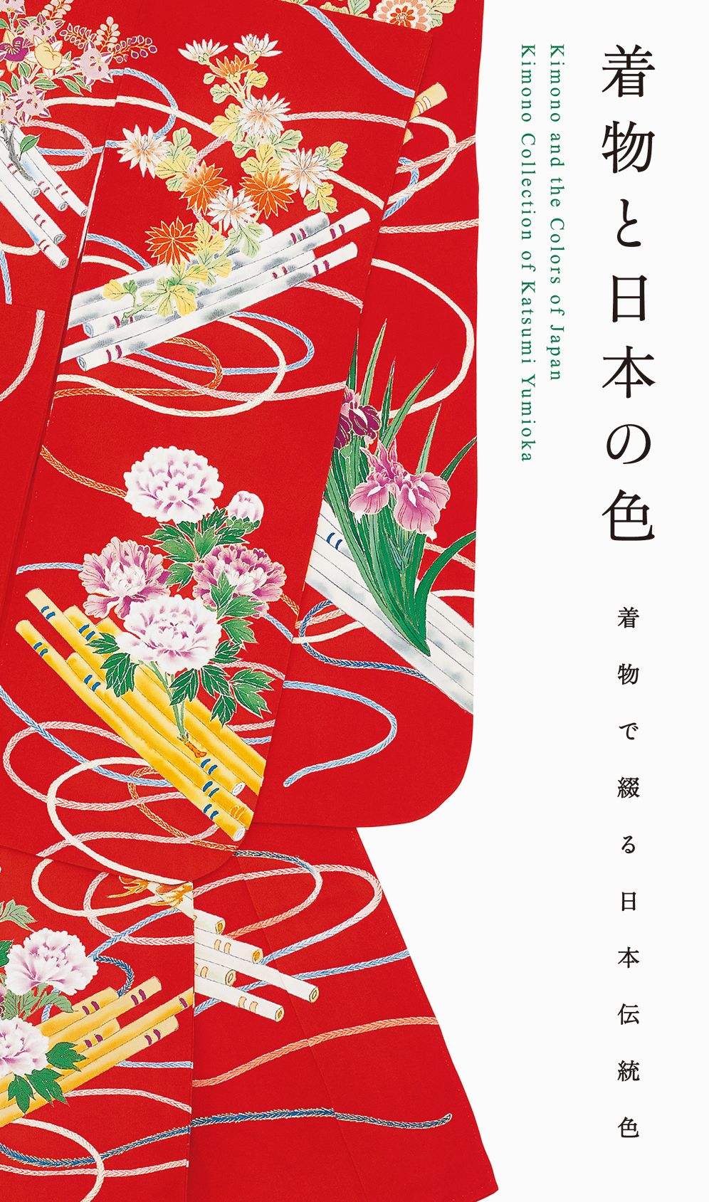 Kimono and the Colors of Japan (new printing edition)