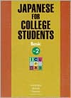 Japanese for College Students II: Text