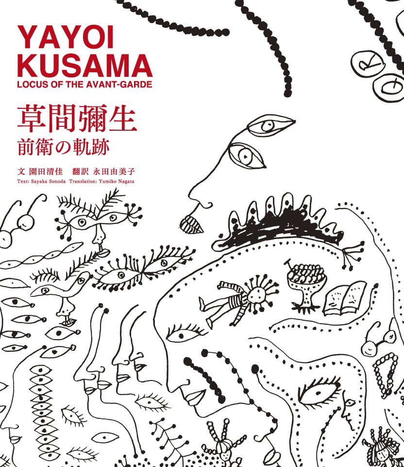 Yayoi Kusama Locus of the Avant-Garde