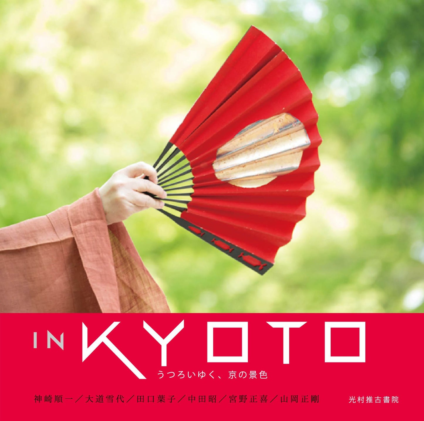 IN KYOTO