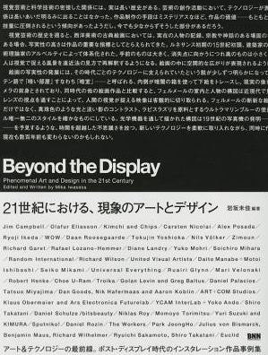 Beyond the Display: Phenomenal Art and Design in the 21st Century