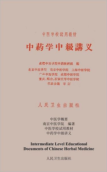Intermediate Level Educational Documents of Chinese Herbal Medicine