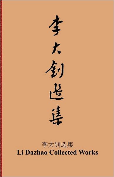 Li Dazhao Collected Works
