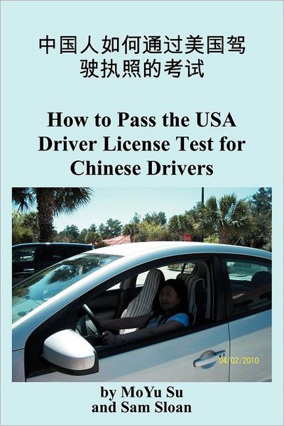 中国人如何通过美国驾驶执照的考试