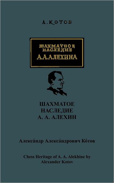 Chess Heritage of Alekhine
