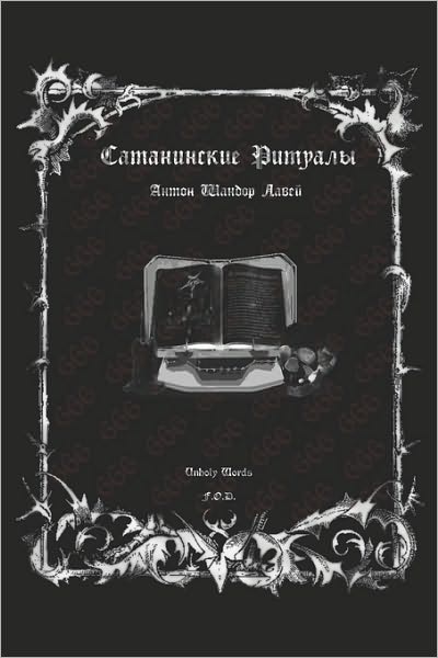 The Satanic Rituals (Russian-language Edition)