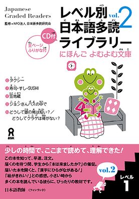 Japanese Graded Readers : Level 1