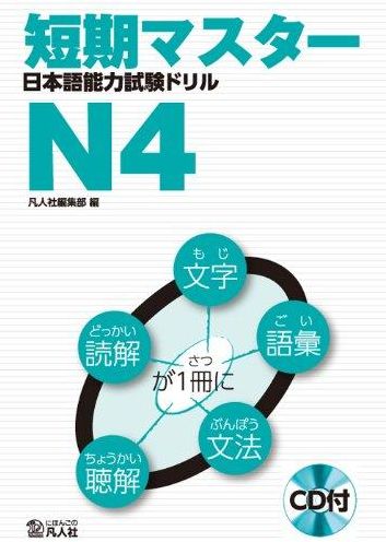 Tanki Master Nihongo Shiken... N4 - With CD