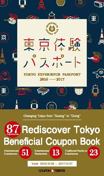 TOKYO EXPERIENCE PASSPORT2016-2017