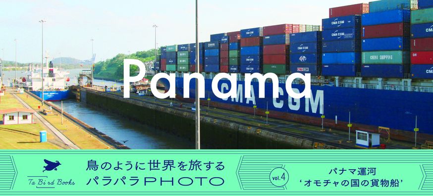Panama Photo Flip book
