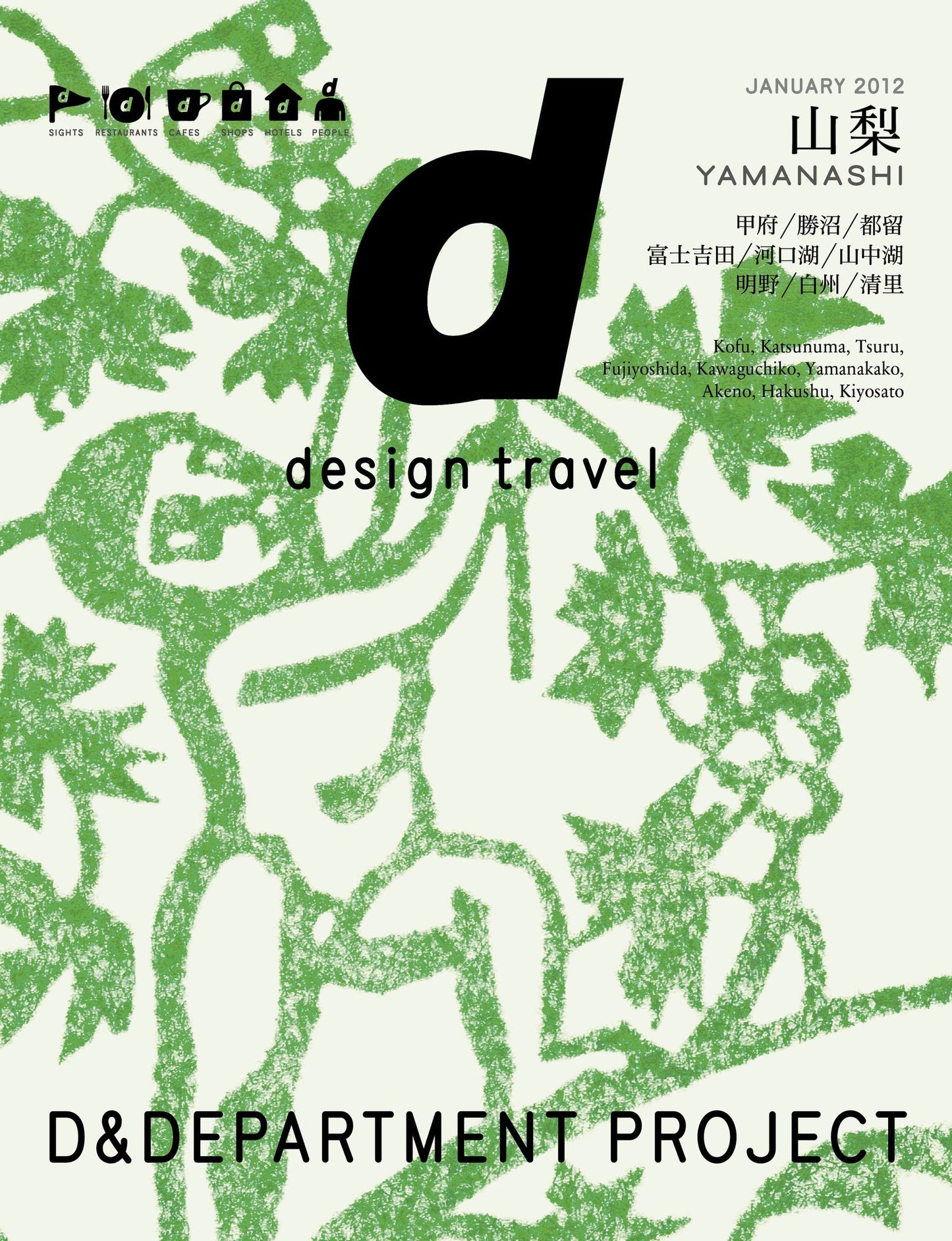 d design travel YAMANASHI