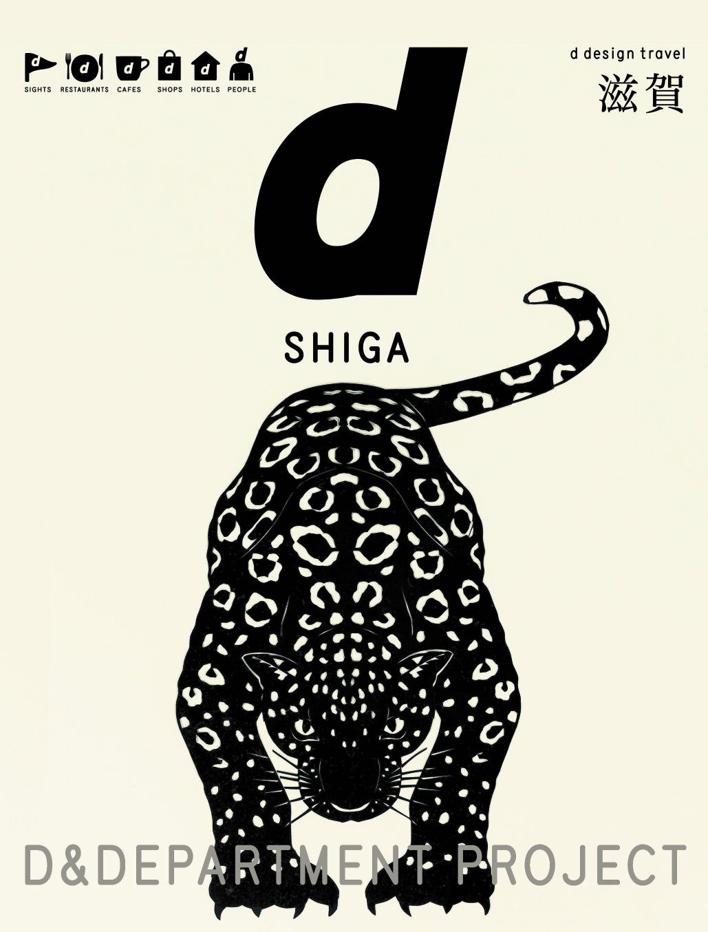 d design travel SHIGA