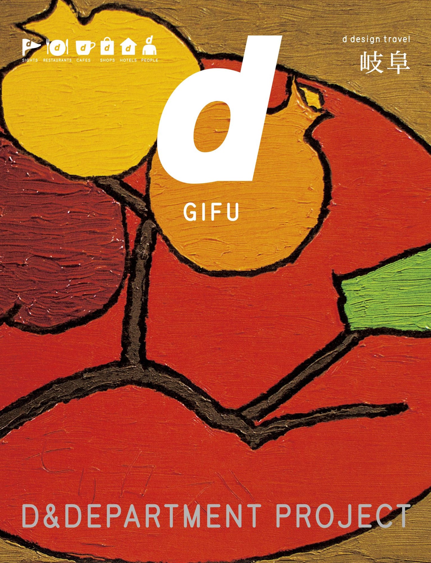 d design travel GIFU