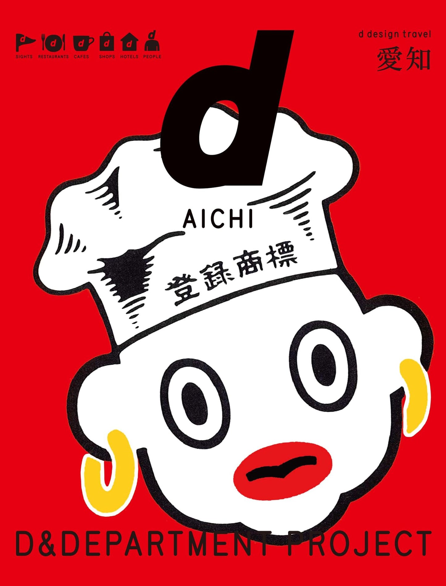 d design travel AICHI