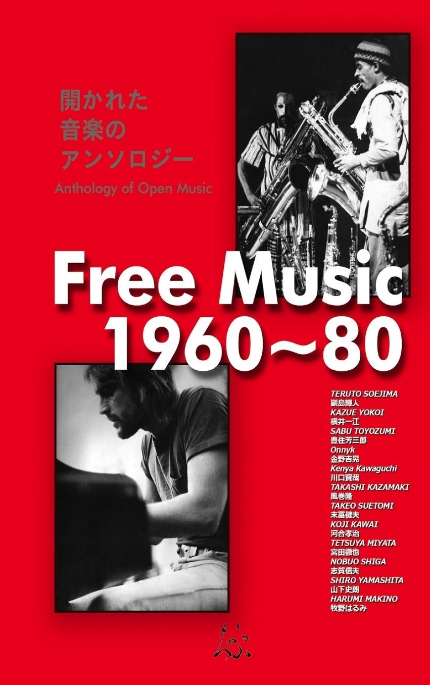 Free music 1960~80