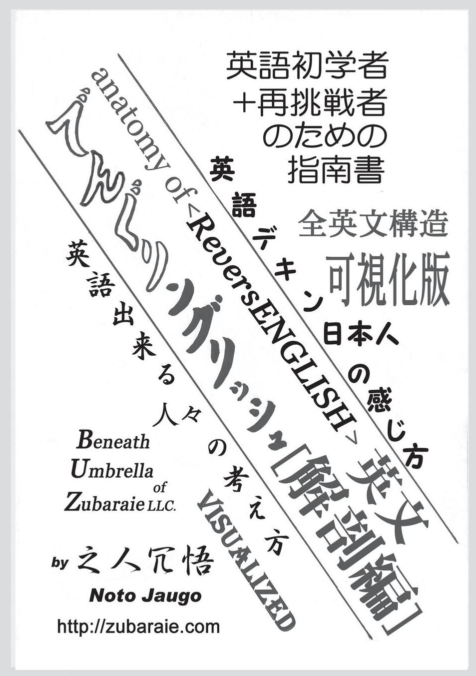 anatomy of reversENGLISH( )