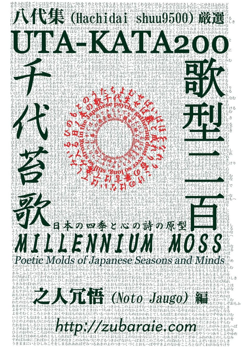 UTA-KATA200(Millennium Moss)