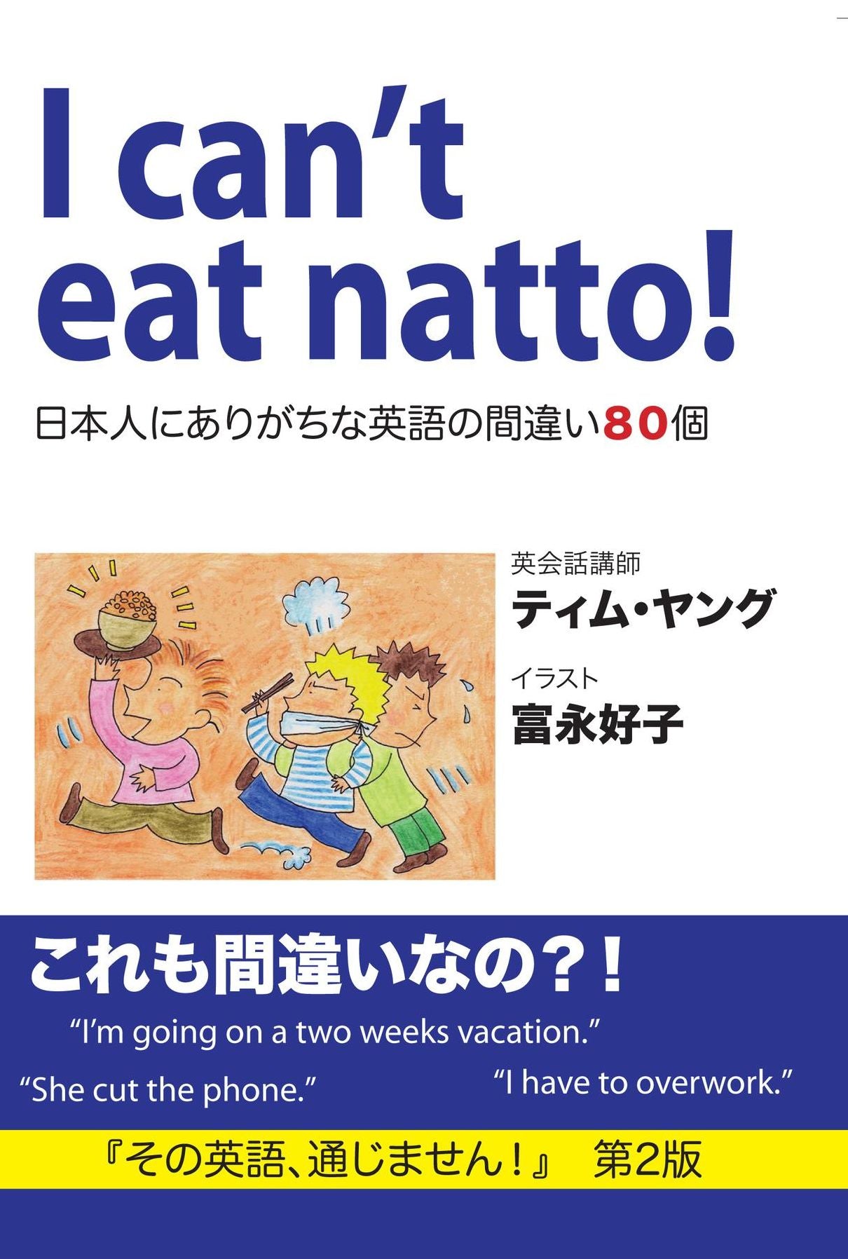 I can't eat natto!:: eBook edition