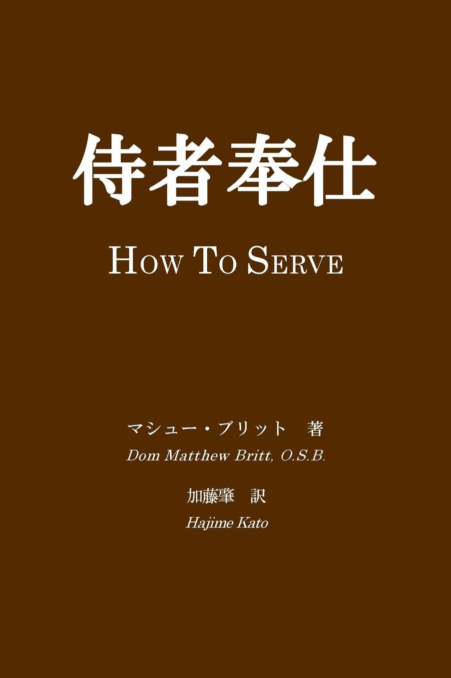 Jisya Hoshi: How to Serve