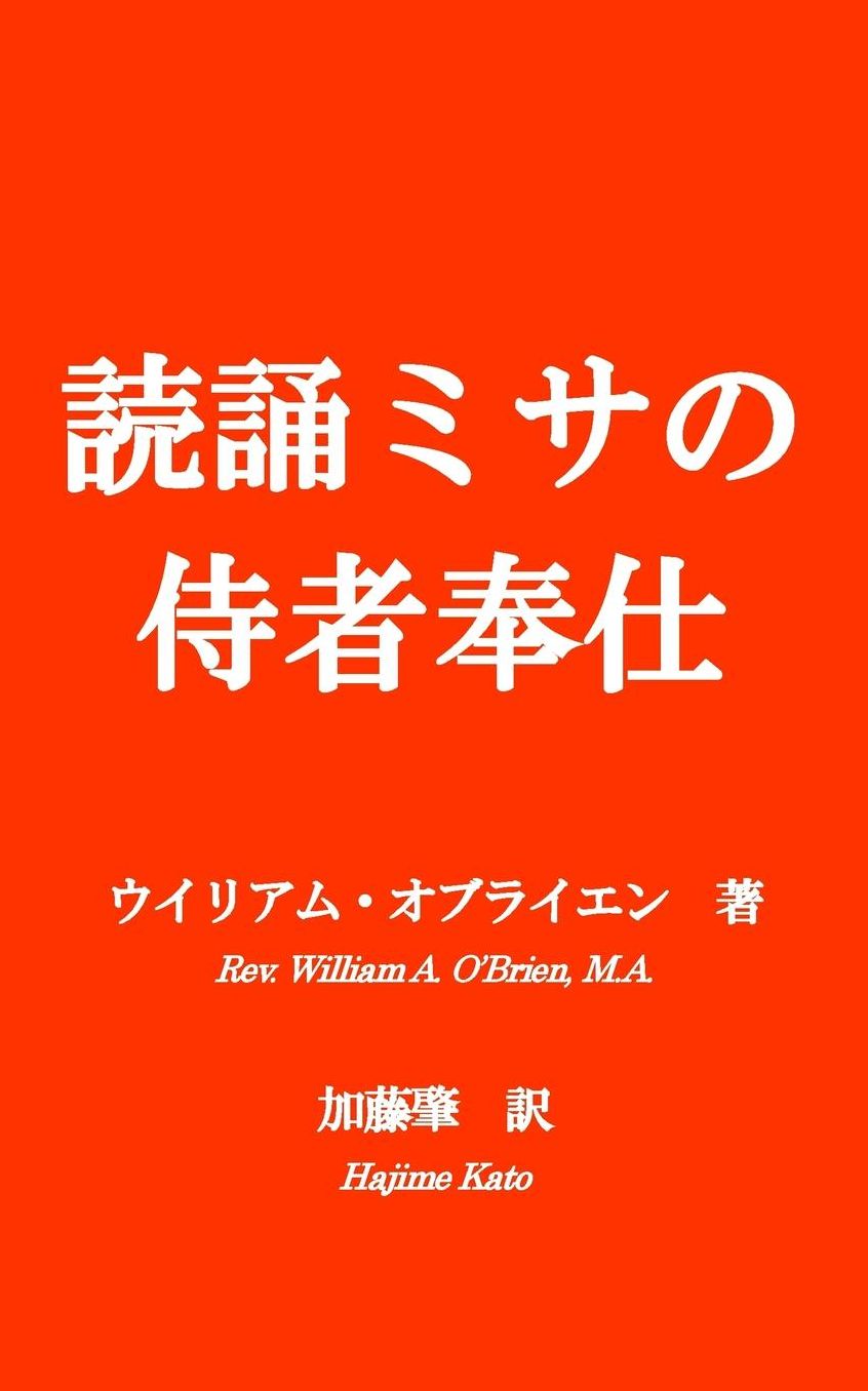 Dokusyomisa no Jisya Hoshi: How to Serve Low Mass and Benediction