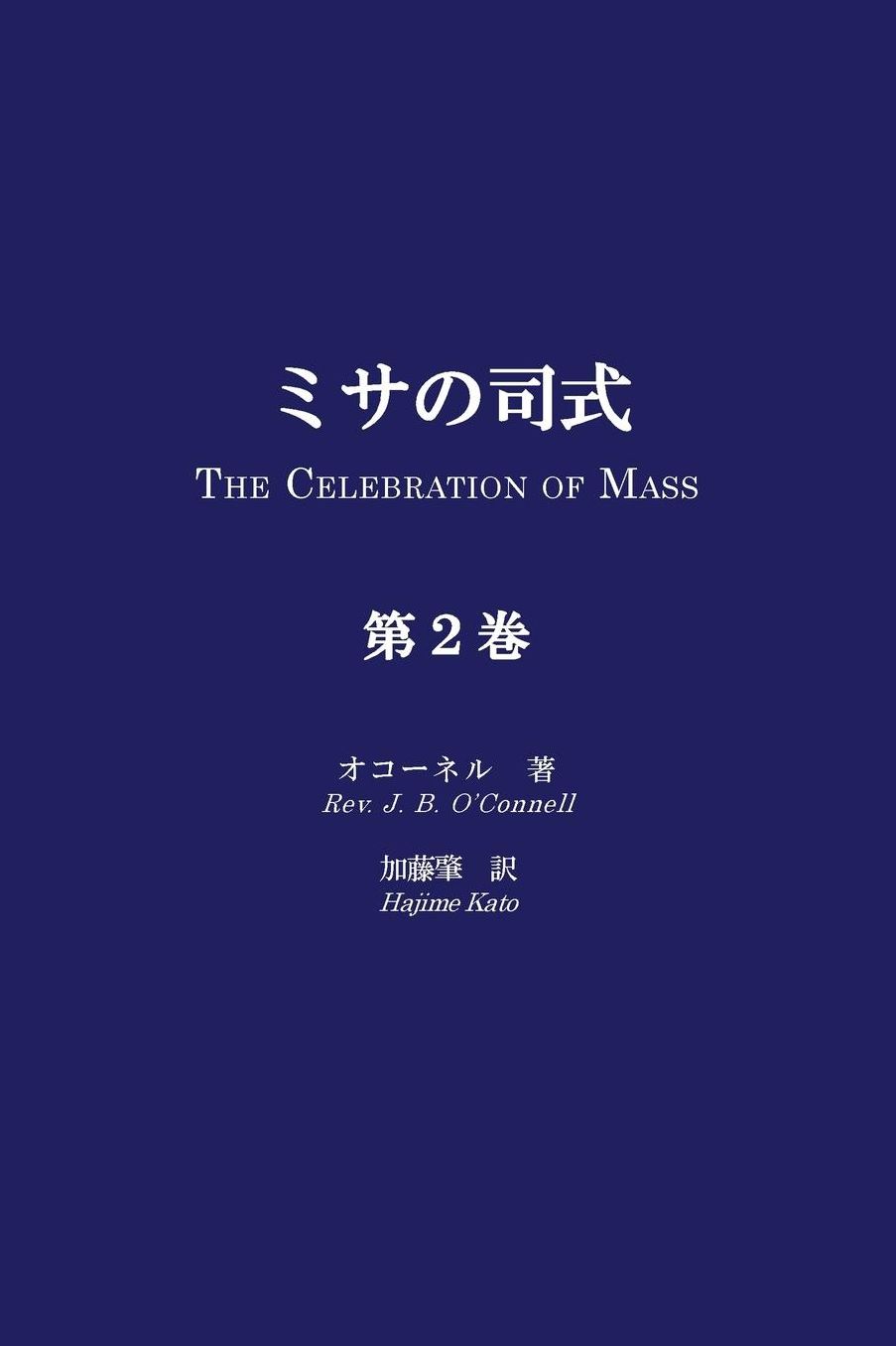 Misa no Shishiki, Volume 2: The Celebration of Mass, Volume 2
