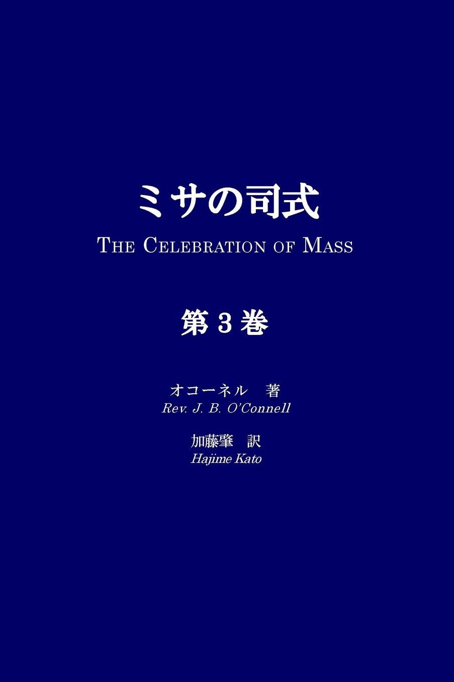 Misa no Shishiki, Volume 3: The Celebration of Mass, Volume 3