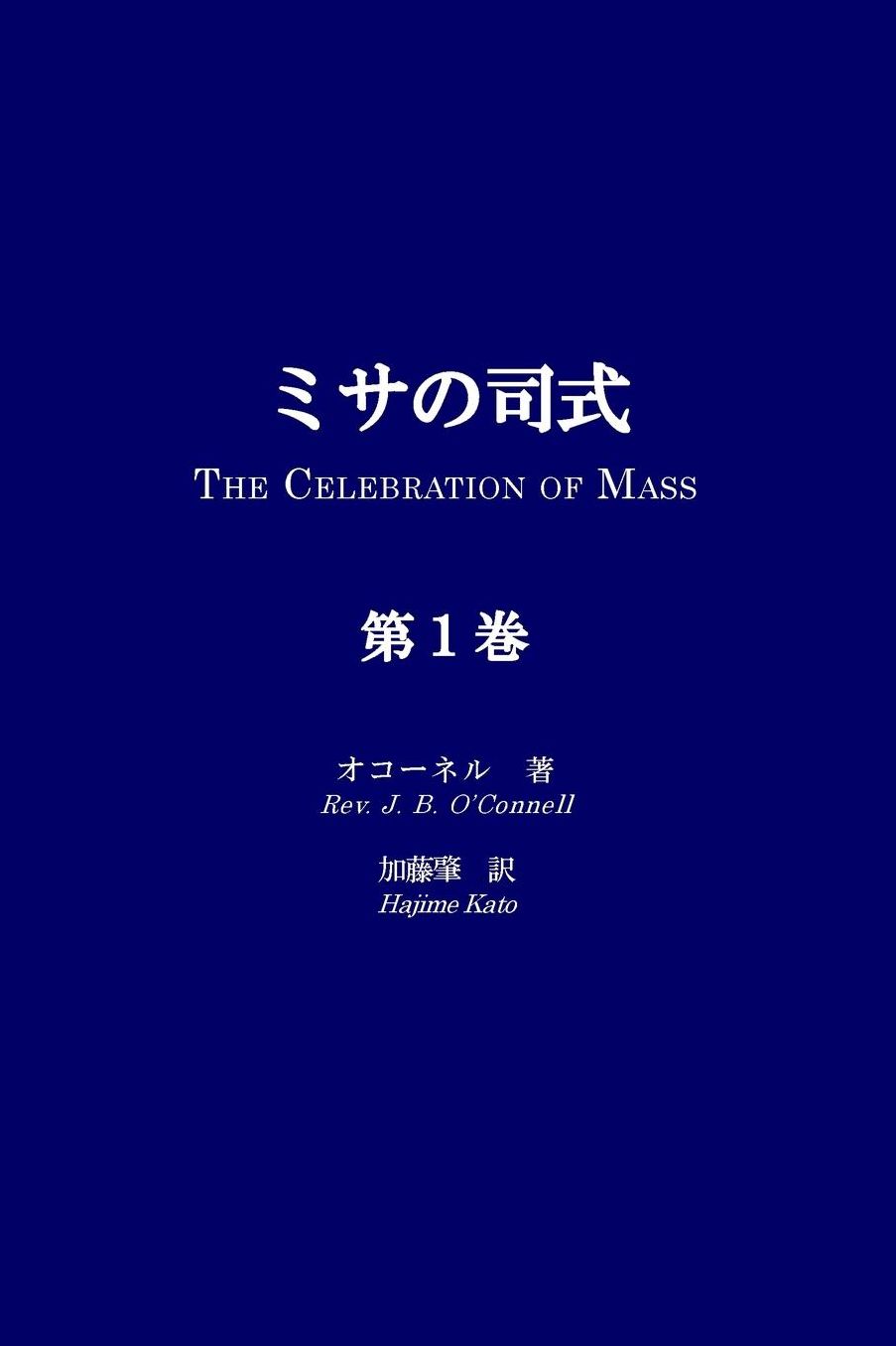 Misa no Shishiki, Volume 1: The Celebration of Mass, Volume 1
