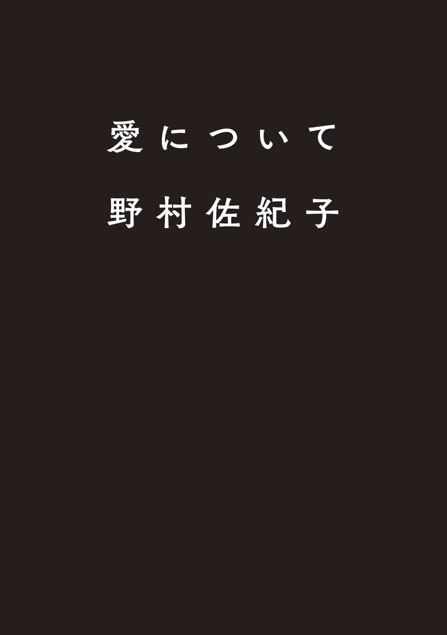 About Love: Sakiko Nomura Photo Book