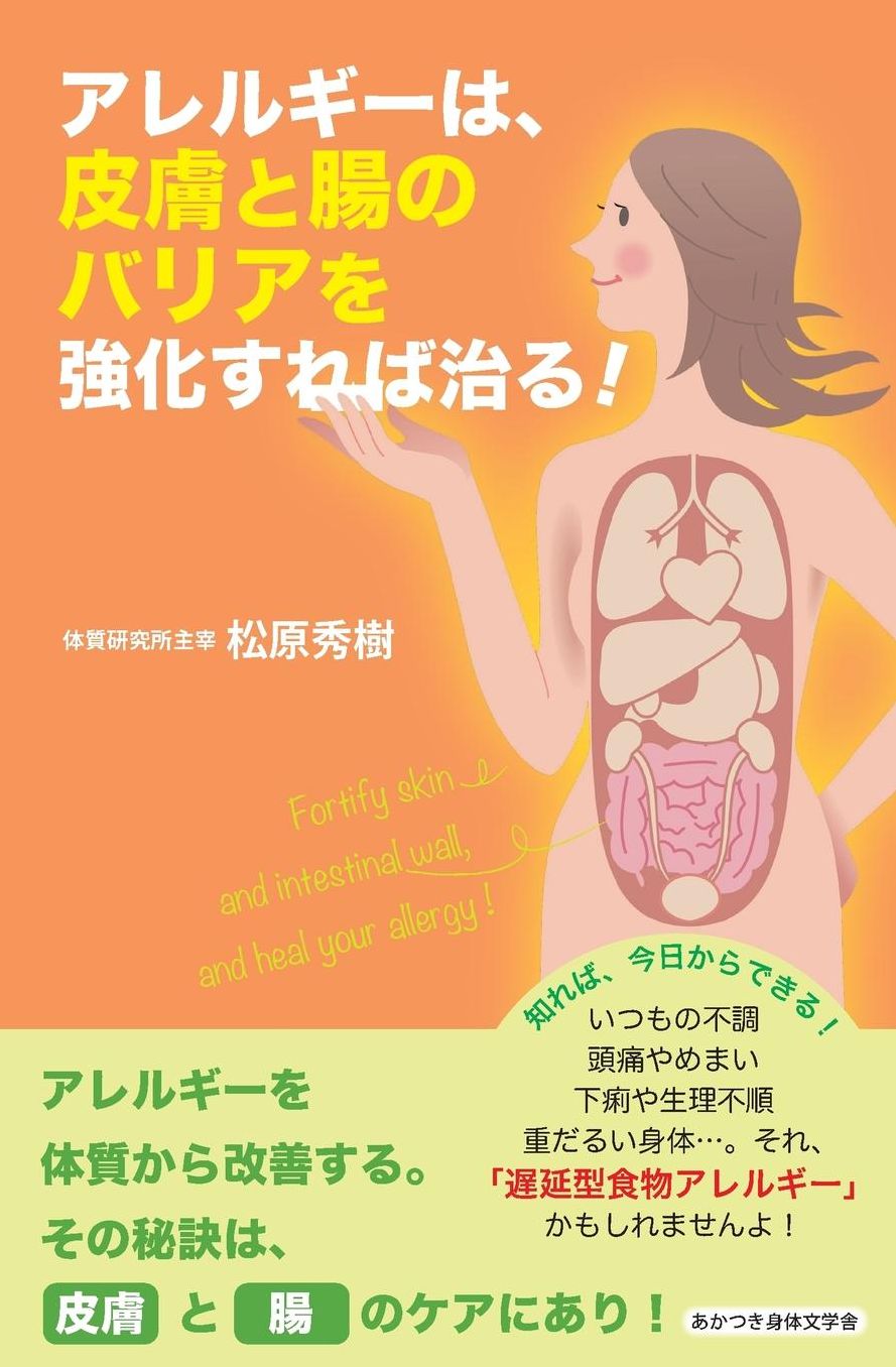 Fortify skin and intestinal wall, and heal your allergy