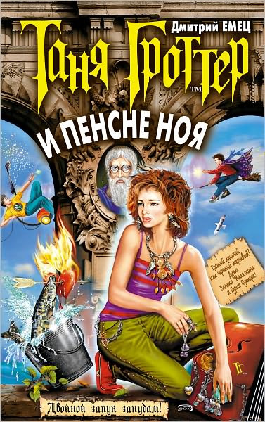 Tanya Grotter i pensne Noya