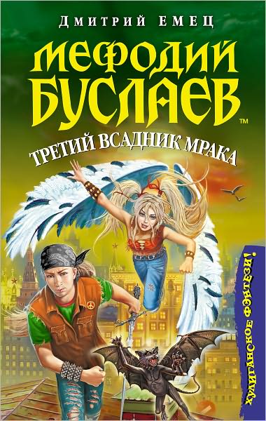 Tretij vsadnik mraka
