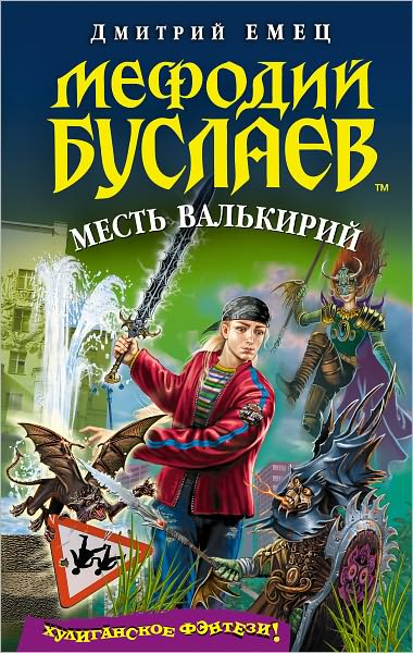 Mest valkirij