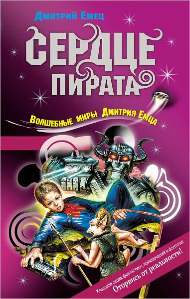 Serdce pirata
