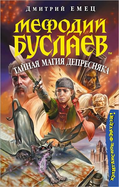 Tajnaya magiya Depresnyaka