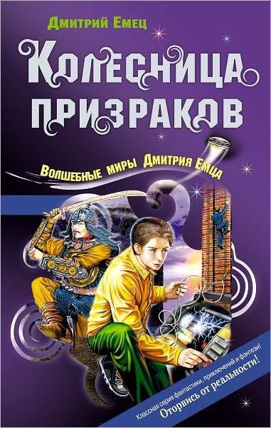 Kolesnica prizrakov