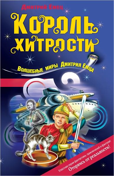 Korol xitrosti