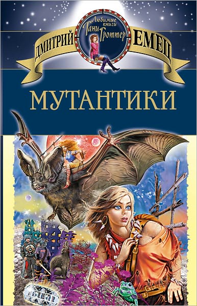Mutantiki