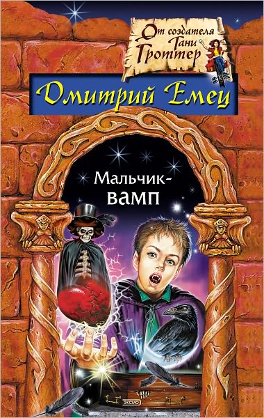 Malchik-vamp