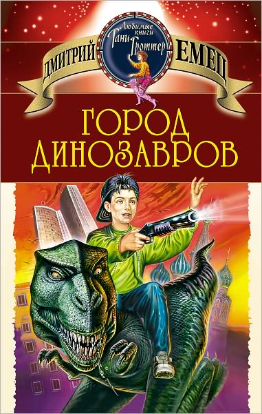 Gorod dinozavrov