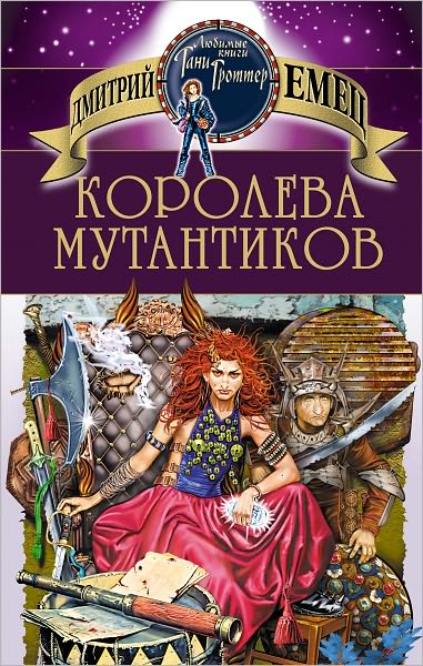 Koroleva mutantikov